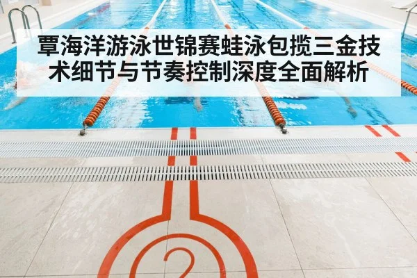 swimming race pool lanes